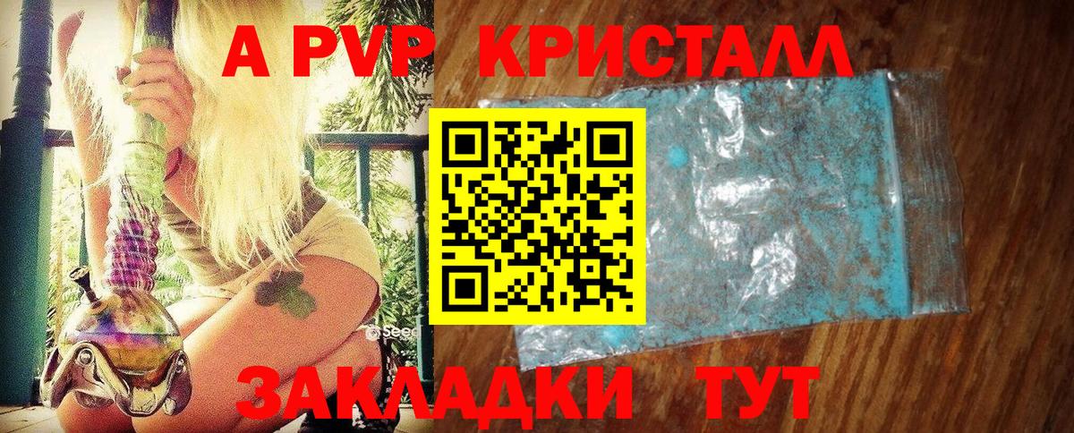 APVP кристаллы  Вход с VPN  Alpha PVP  A-PVP Crystall  Моршанск  Альфа ПВП мука 