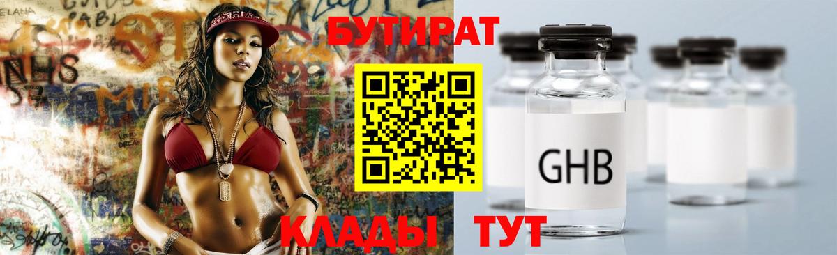 БУТИРАТ вода Моршанск