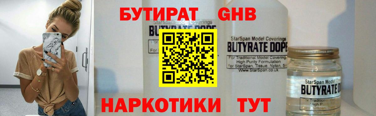 Бутират  Вход с VPN  Моршанск  Бутират BDO 33% 
