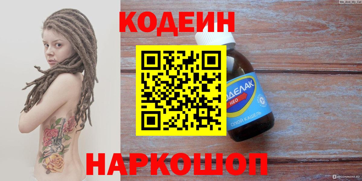 Кодеин напиток Lean (лин) Моршанск
