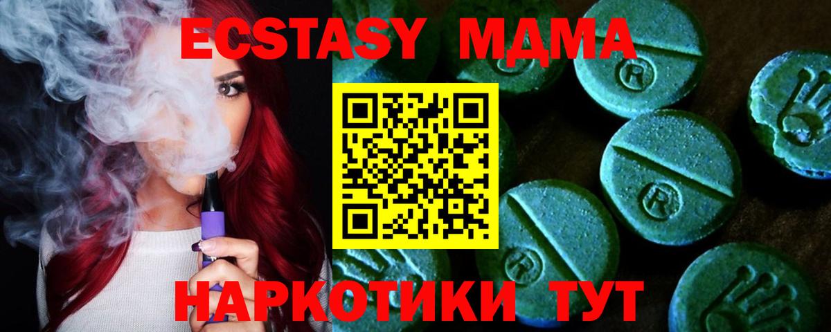 ЭКСТАЗИ 280 MDMA  площадка формула  omg вход  Моршанск  Ecstasy Дубай  Вход с VPN 