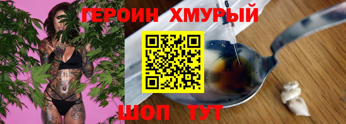 Моршанск  ГЕРОИН VHQ  Вход с VPN 