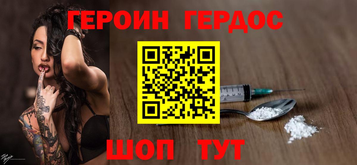 Героин  Моршанск  ГЕРОИН VHQ 