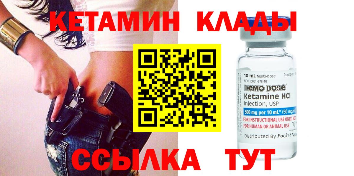 КЕТАМИН ketamine  Вход с VPN  Моршанск 