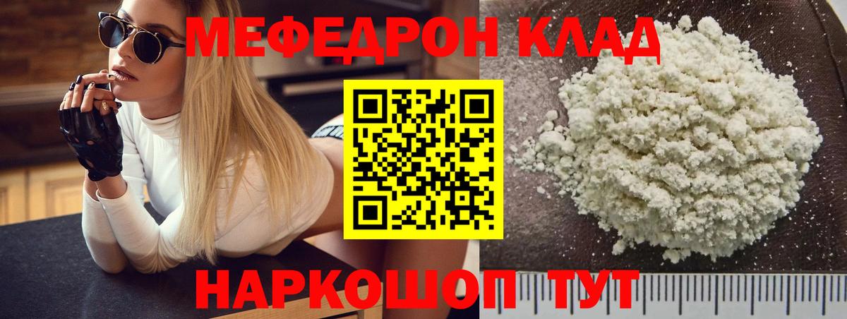 Мефедрон кристаллы  Меф mephedrone  Вход с VPN  МЕФ  МЕФ  Моршанск 