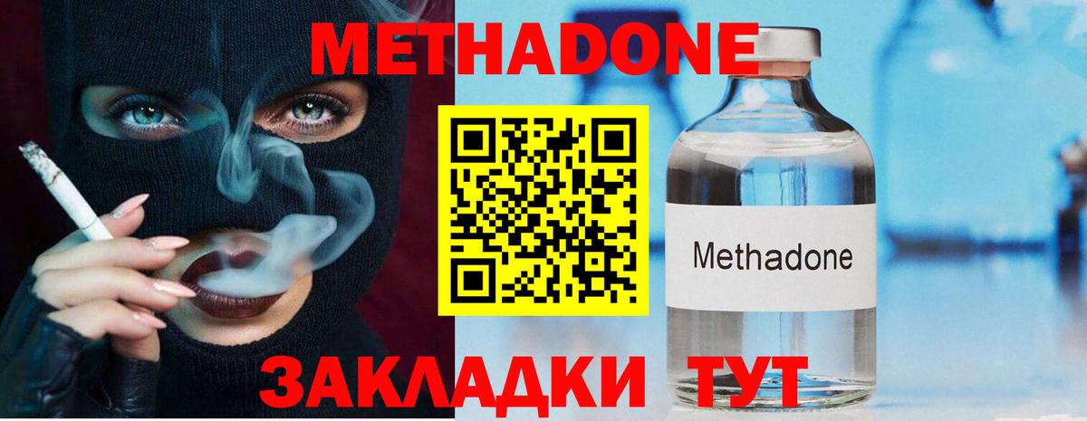 Метадон methadone Моршанск