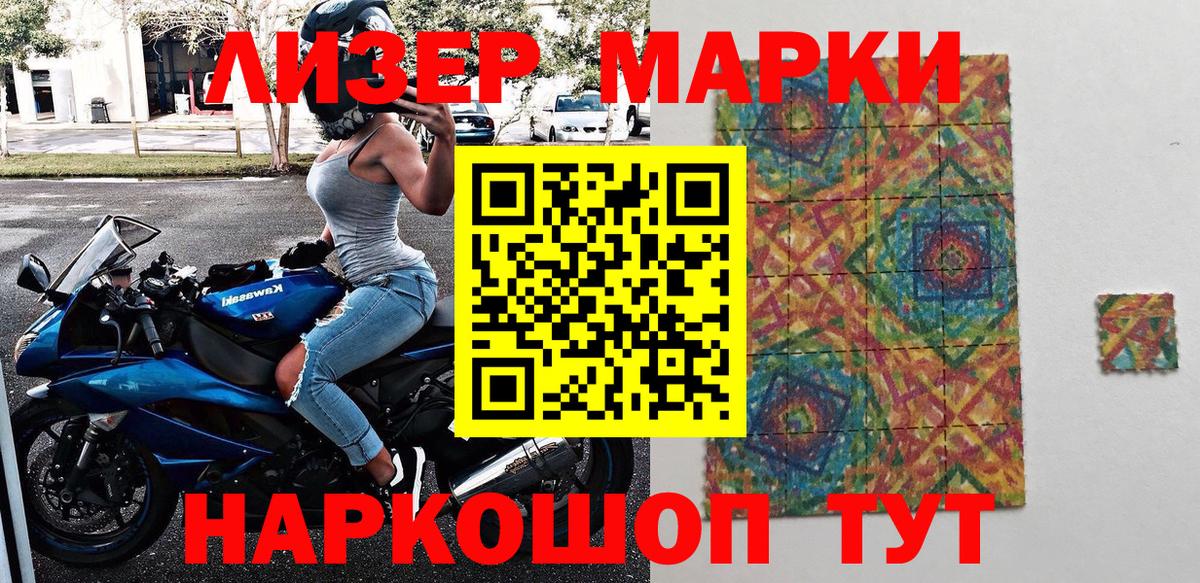 Марки 25I-NBOMe 1,5мг Моршанск