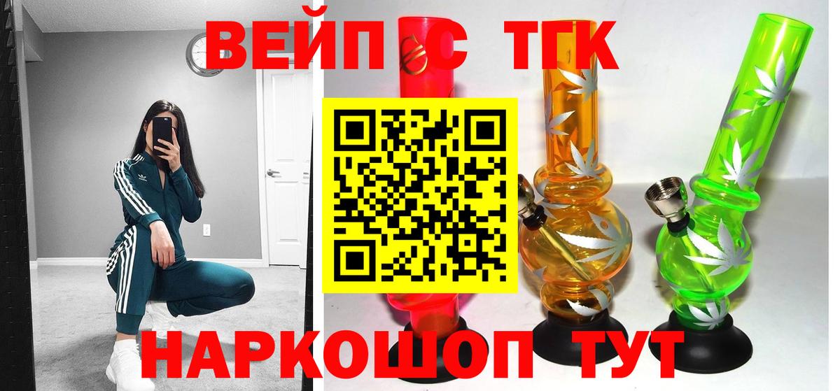 ТГК вейп с тгк  Вход с VPN  Моршанск 
